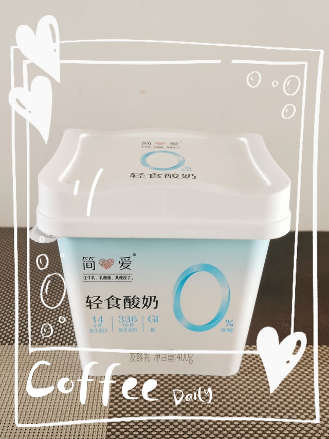 减脂期情饭：简爱轻食酸奶0%蔗糖