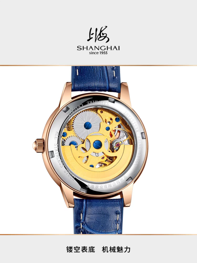 上海手表