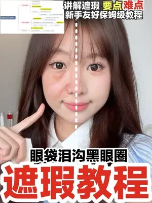 Stop！别再这样错误遮瑕了！保姆级教程来了
