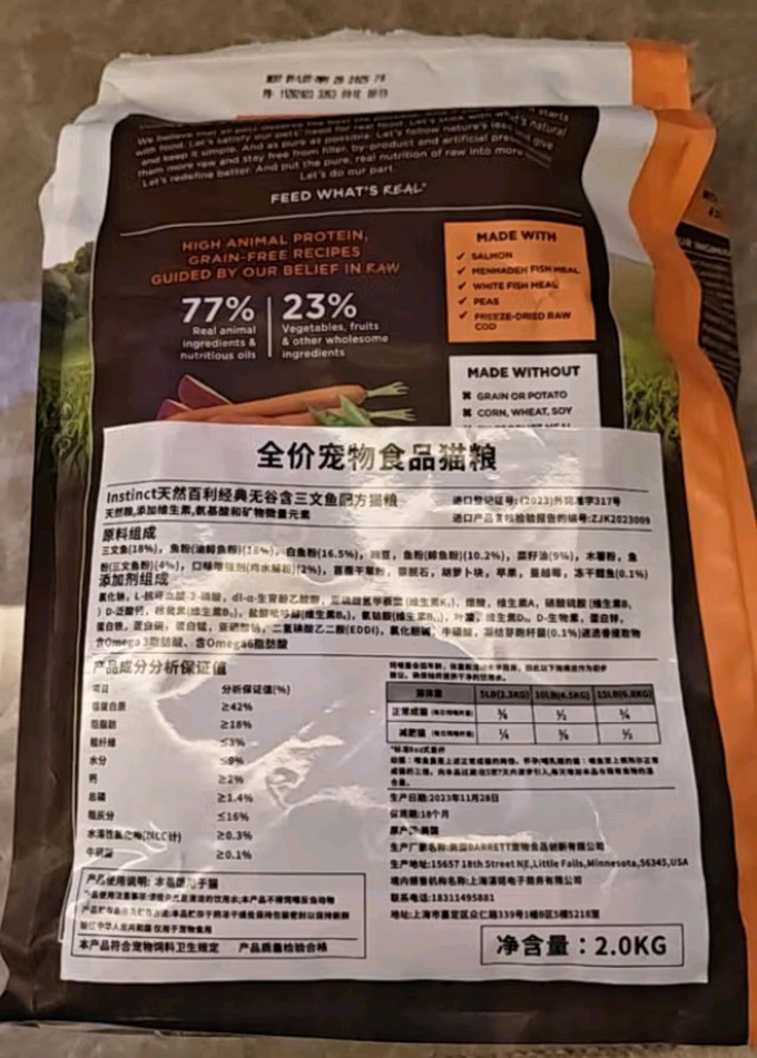 百利猫粮配料表图片