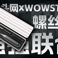 充电头网 X WOWSTICK联名手动螺丝刀套装开箱