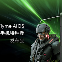 全新 Flyme AIOS 登场！手机特种兵魅族 21 Note 发布