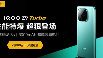 vivo iQOO Z9 Turbo 电竞手机，你的极致电竞伙伴