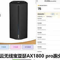 超低价的京东云无线宝亚瑟AX1800 pro跑分还是刷机？