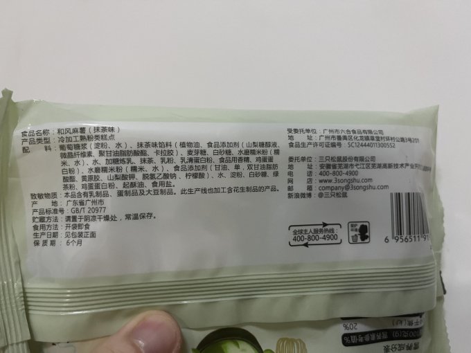 三只松鼠常温蛋糕