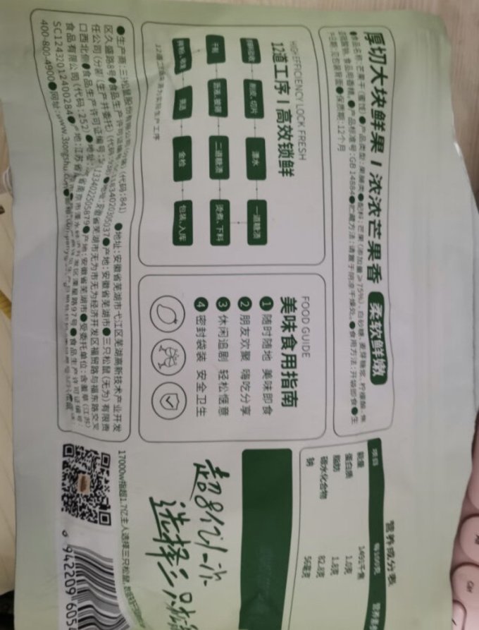 蜜饯果脯