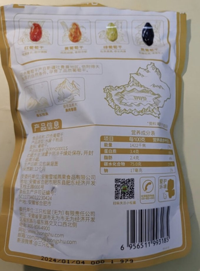 三只松鼠蜜饯果脯