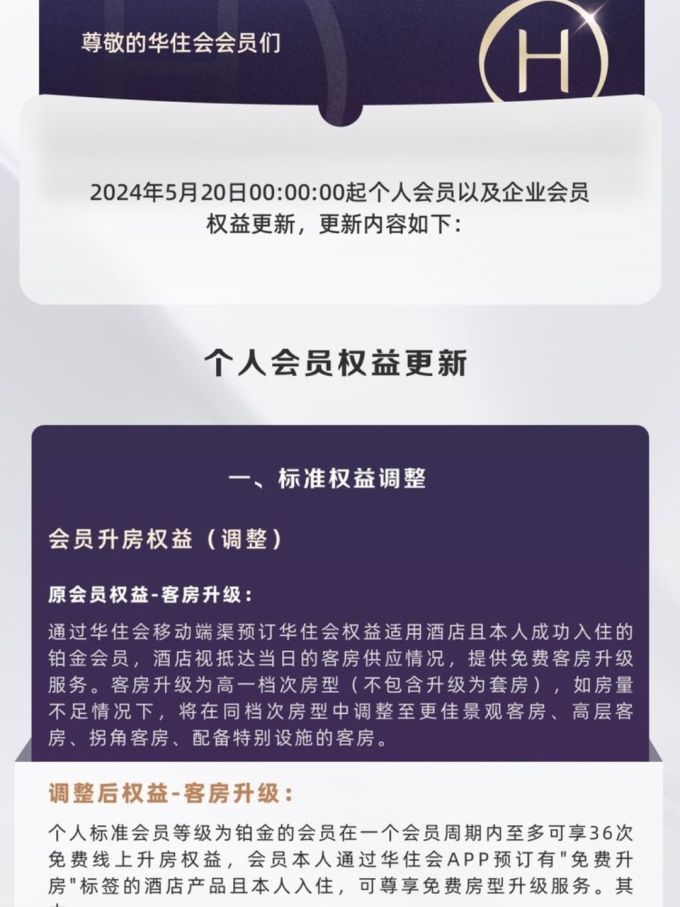 华住国内酒店怎么样 华住会会员权益也温暖升级了_什么值得买