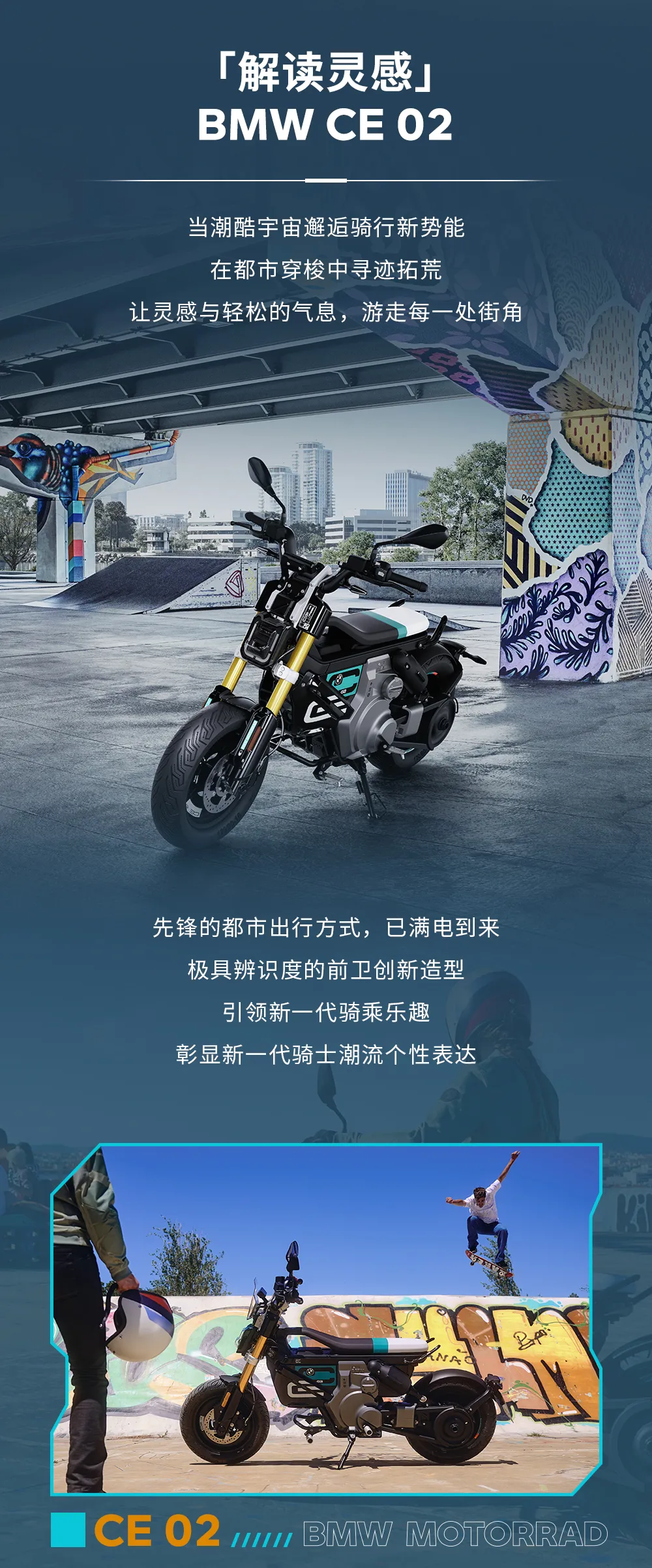 2024北京摩展：宝马水鸟预售22.8万元起，电摩CE-02售价6.99万元起