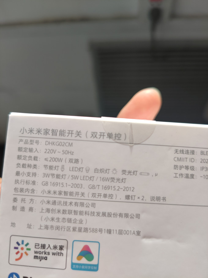 米家智能家居