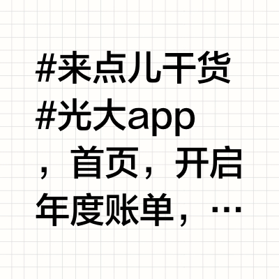 光大抽奖