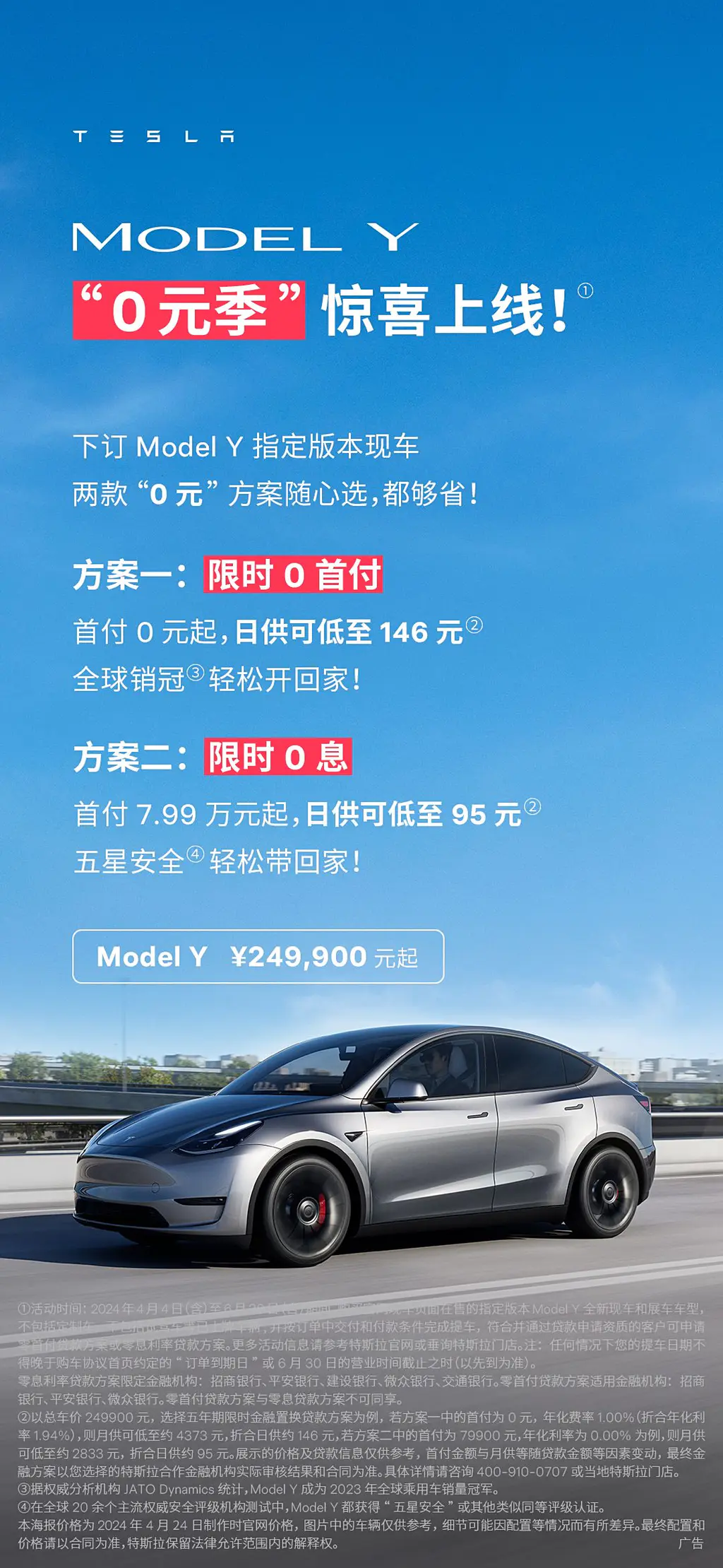 特斯拉中国：Model 3和Model Y推出0首付、0息活动