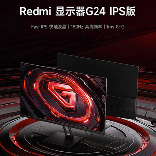 Redmi 显示器 G24 IPS 版上架：Fast IPS 面板、1080P 180Hz