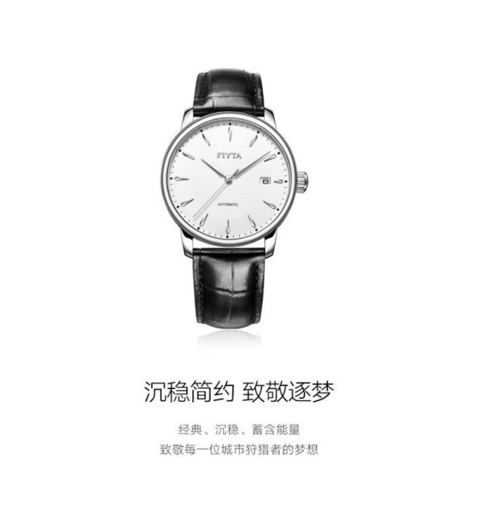 飞亚达男款机械表