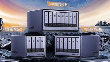 绿联 NAS 私有云 DXP 系列新品重磅发布：高性能、高性价比存储方案，即将震撼登场！