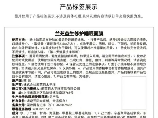 兰芝面膜，夜猫子的救星？