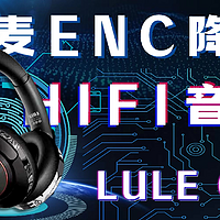 LULE GT1 一款走在潮流前线的头戴式无线降噪耳机。