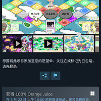 【Steam喜加一】贺游戏发售十周年，Steam商店现可免费领取经典橙汁系列桌游《100%鲜橙汁》，支持中文。