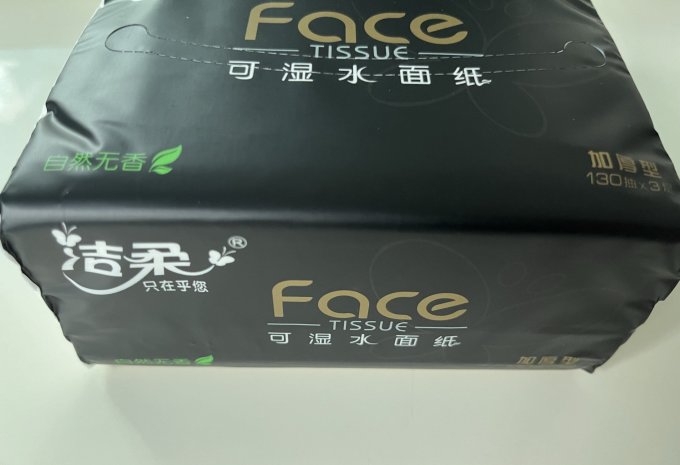 洁柔抽纸