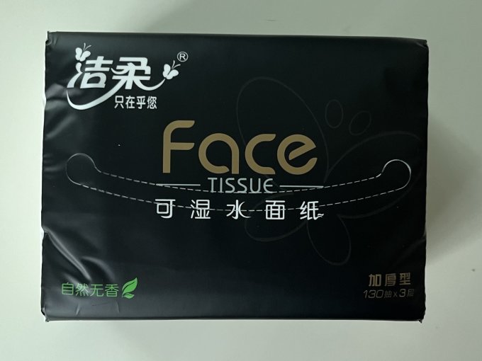 洁柔抽纸