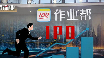 作业帮再被传IPO，李彦宏何时能“摘果子”?