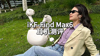 评测 篇二十九：未来科技范评测：iKF Find Max6蓝牙耳机