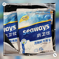 水卫仕（Seaways）洗碗机专用洗碗盐