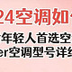 2024空调如何选？为什么说Leader空调是年轻人首选空调，内附Leader空调型号详细解析！