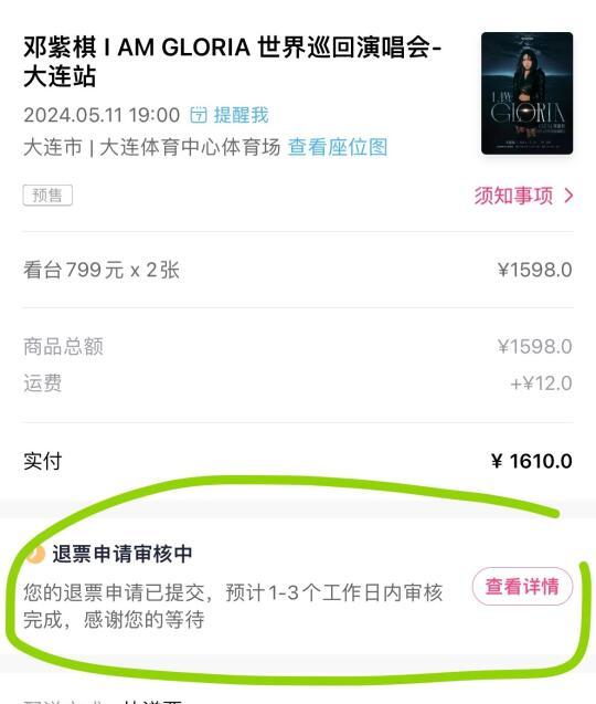 大连邓紫棋重复够票怎么办呀