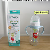 宝宝自用奶瓶分享-布朗博士防胀气奶瓶