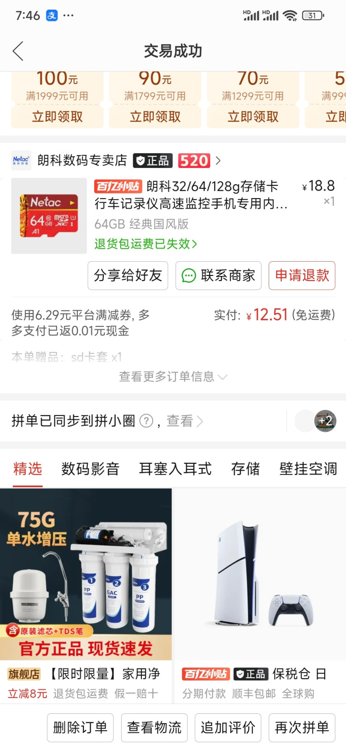 闪迪microSD存储卡