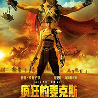 《疯狂的麦克斯：狂暴女神》中国内地正式定档6.7