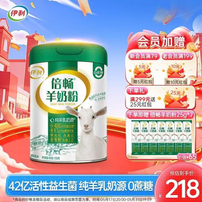 伊利倍畅羊奶粉送礼佳品