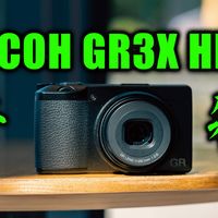 【618好物】理光GR3X HDF极速开箱