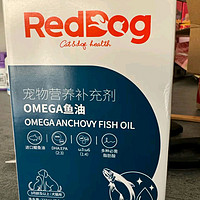 红狗鱼油，让宠物更健康！