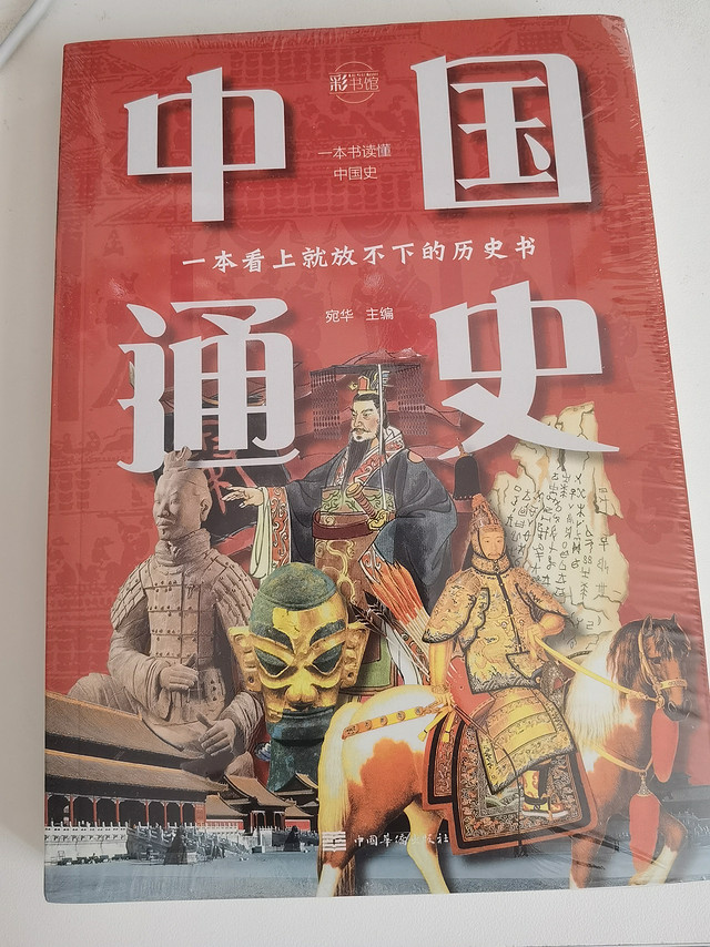 中国通史