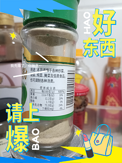 用起来比较方便的白胡椒粉。