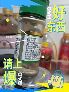 用起来比较方便的白胡椒粉。