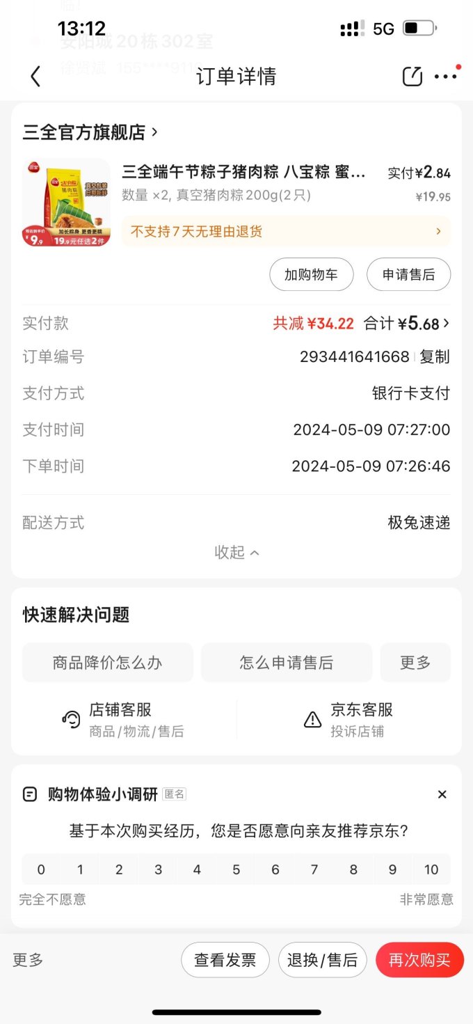 三全粽子