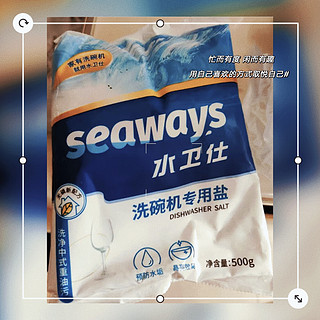 水卫仕（seaways）洗碗机专用洗碗盐