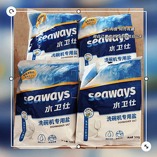 水卫仕（seaways）洗碗机专用洗碗盐