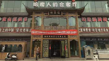 这才是来哈密必吃的美食 