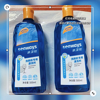 水卫仕（Seaways）洗碗机漂洗剂