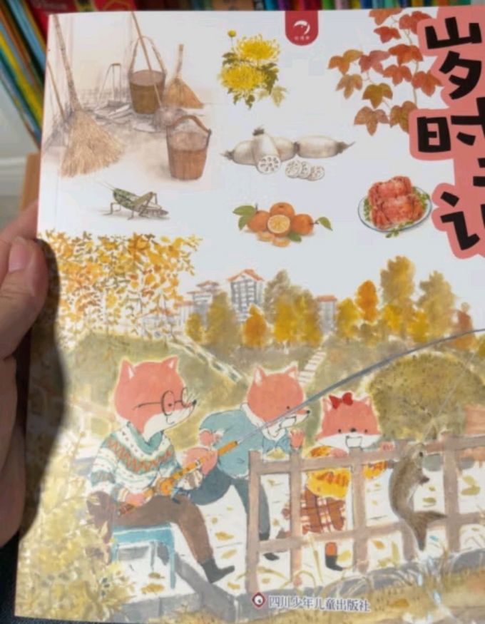 四川少年儿童出版社绘本/图画书