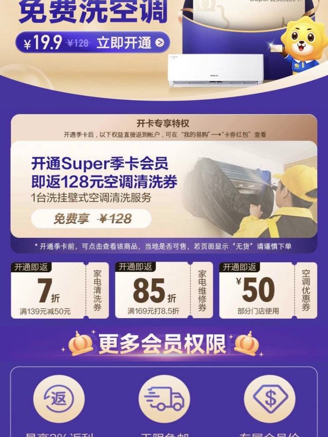 速度！苏宁super会员只用19.9，还送128元的空调清洗券！四舍五入免费洗了空调还撸了一年会员！