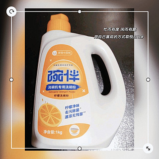 碗伴 洗碗机用洗碗粉：有效抗水垢，高效洗净碗具