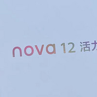 【新品】HUAWEI/华为 nova 12 活力版6.88mm超薄潮美直屏 前置6000万超广角拍照 