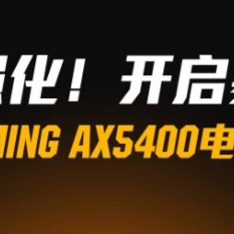 华硕TUF GAMING AX5400：打造你的全屋智能电竞空间