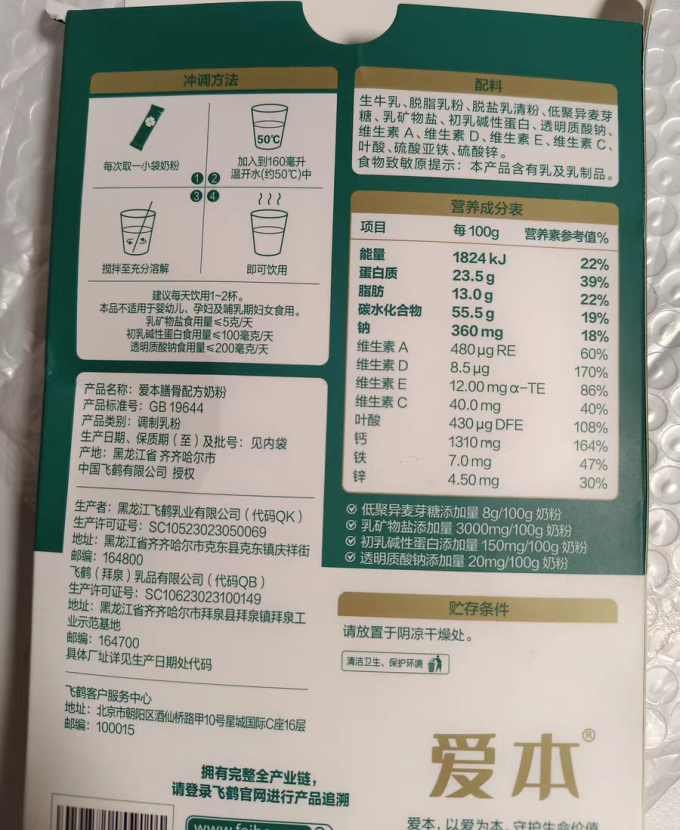 飞鹤成人奶粉
