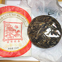 下关2020富贵根基，下关茶厂的前身富春和商号在1925年时使用过的一个品牌名(信息来源于网络)